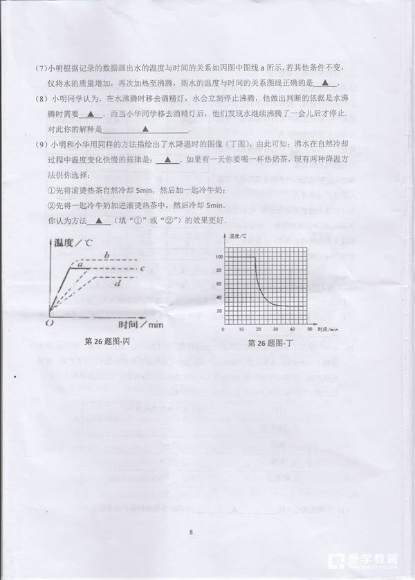 树人学校2018-2019学年初二上学期第一次月考物理试卷