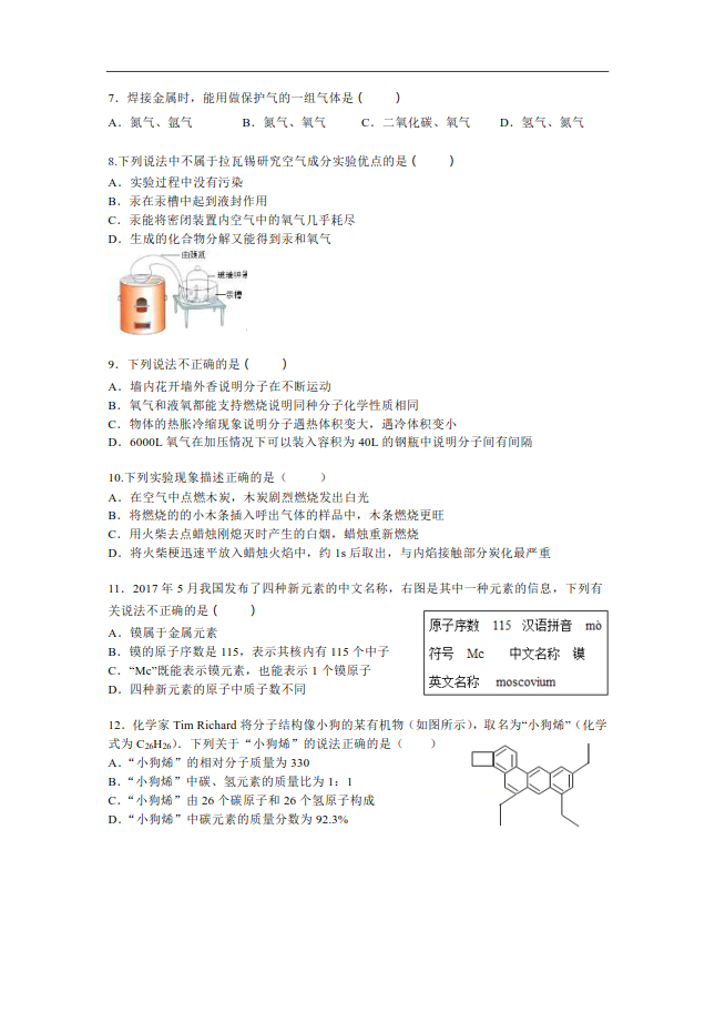 市联合体2017-2018学学年上学期中考期中考试化学试卷及答案