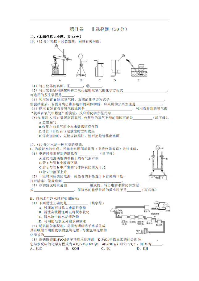 市联合体2017-2018学学年上学期中考期中考试化学试卷及答案