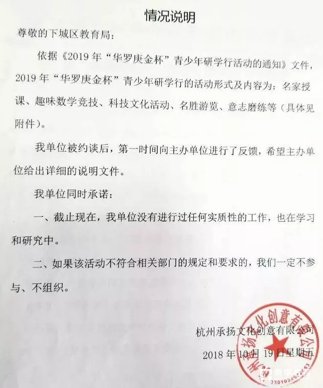 2019年华杯赛未得到批复   2019华杯赛青少年研学活动未得到批复
