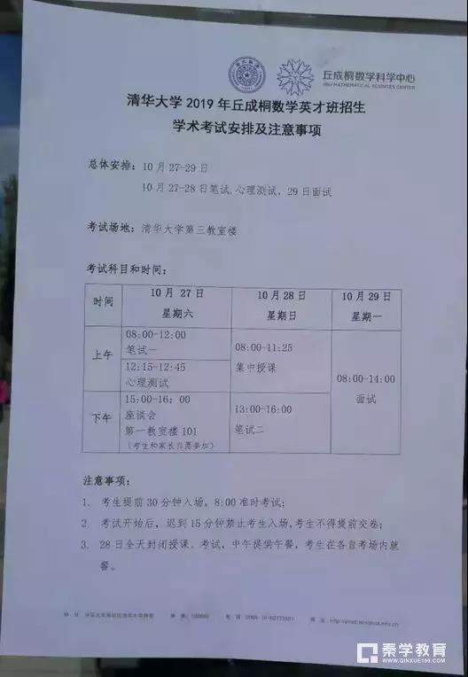 清华大学2019年“丘成桐数学英才班”考试安排及笔试试题