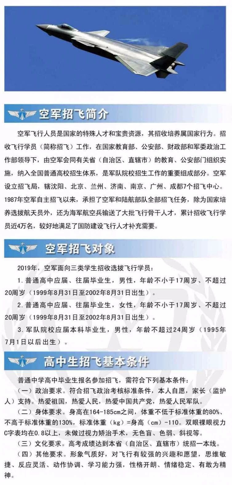 2019年空军招飞女飞行学员要求，面向31省招收第12批空军女飞行学员