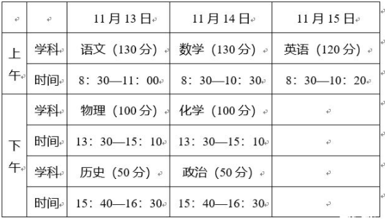 2018-2019学年上学期苏州新区中考期中考试联考时间安排