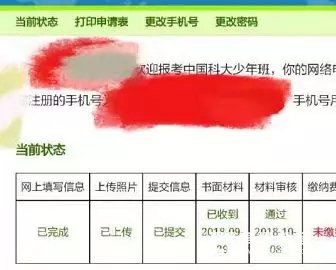 2018年中国科学技术大学少年班初审结果已出！附查询入口！