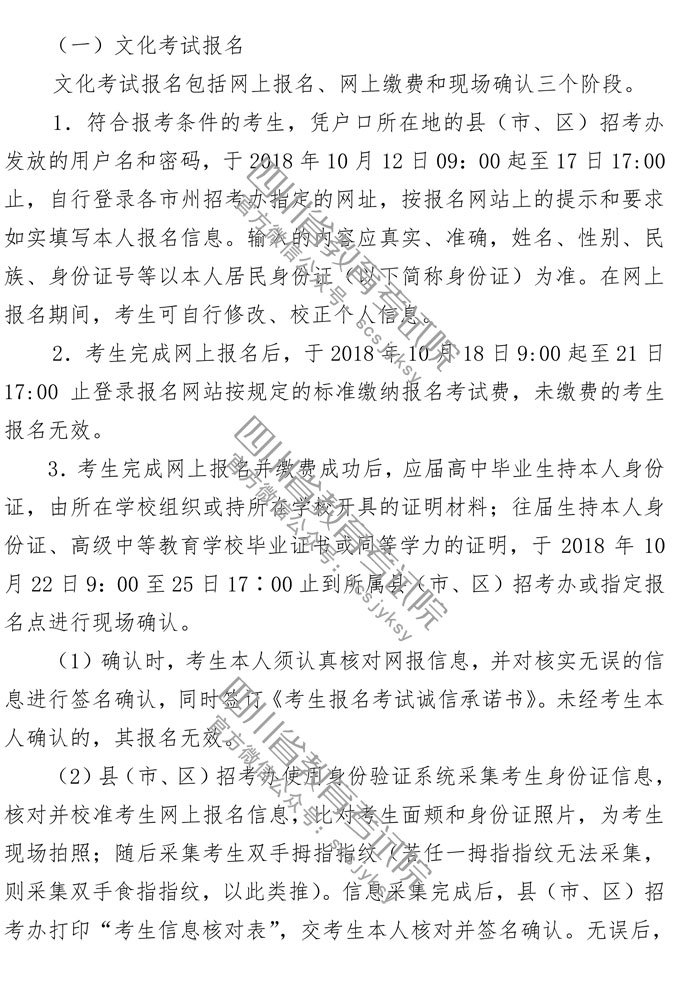 四川省2019年高考体育类招生简章发布！文化课考试报名10月12日起！