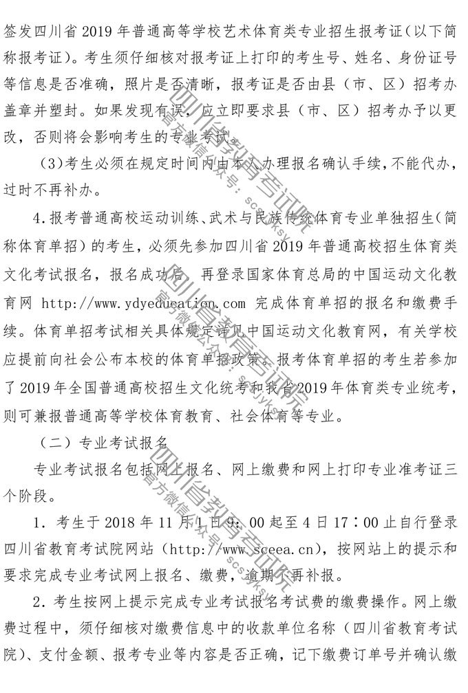 四川省2019年高考体育类招生简章发布！文化课考试报名10月12日起！