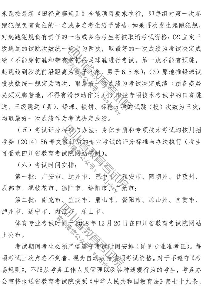 四川省2019年高考体育类招生简章发布！文化课考试报名10月12日起！