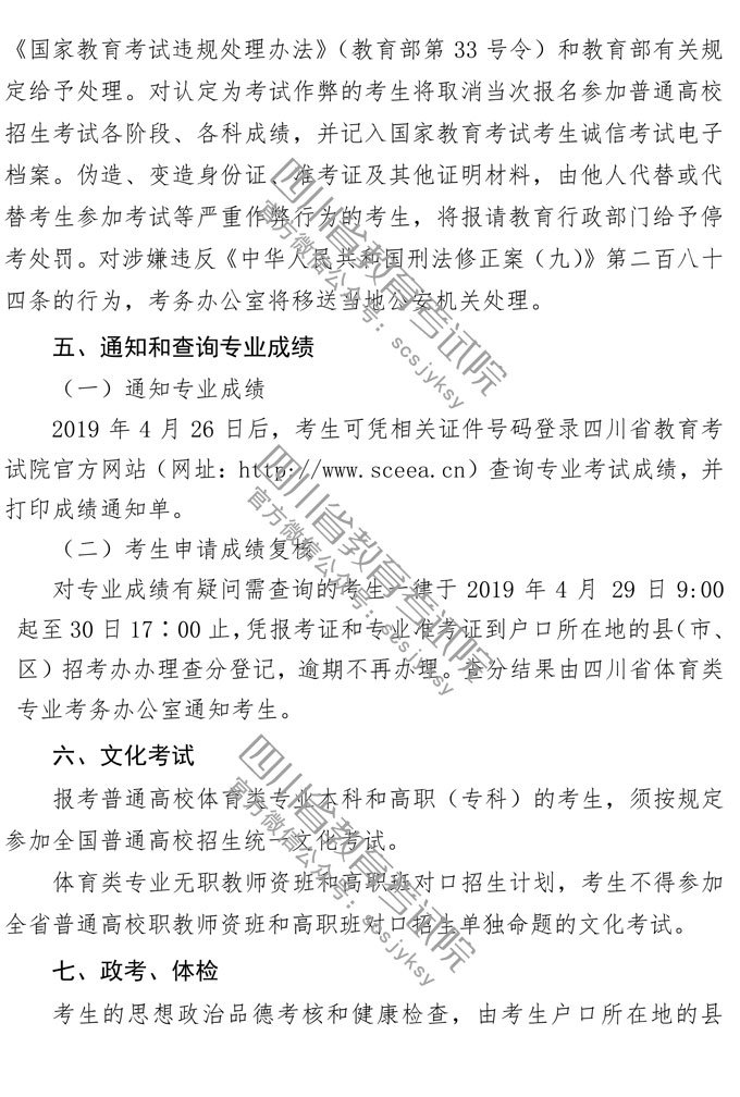 四川省2019年高考体育类招生简章发布！文化课考试报名10月12日起！