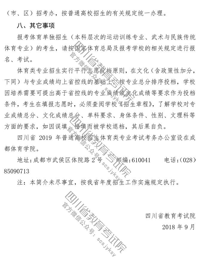 四川省2019年高考体育类招生简章发布！文化课考试报名10月12日起！