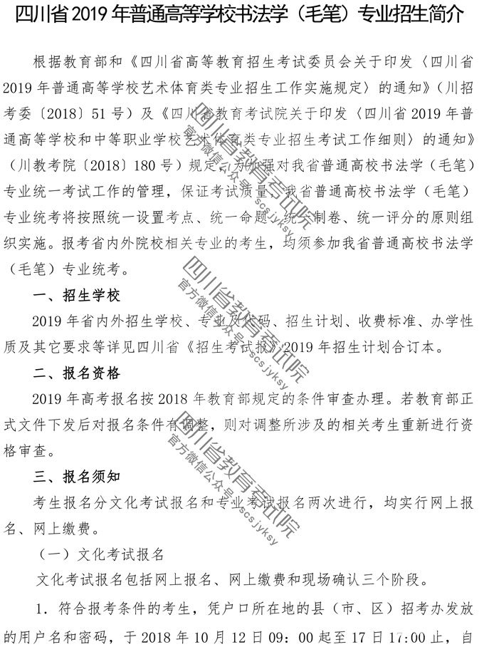 四川省2019年高考书法学(毛笔)招生简介分享！