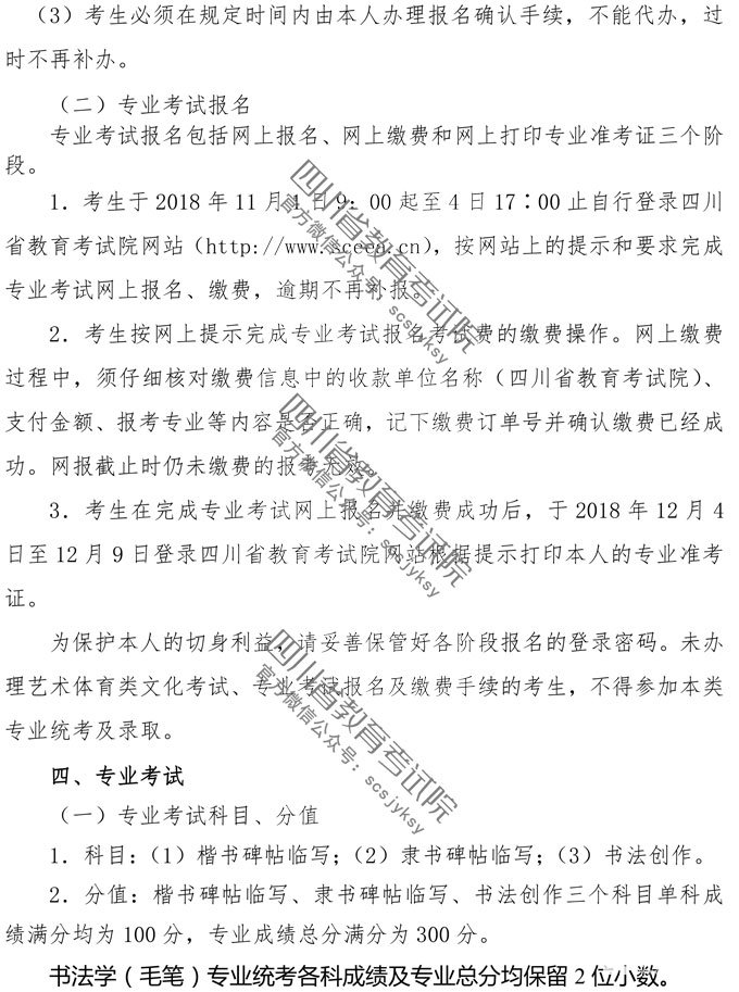 四川省2019年高考书法学(毛笔)招生简介分享！