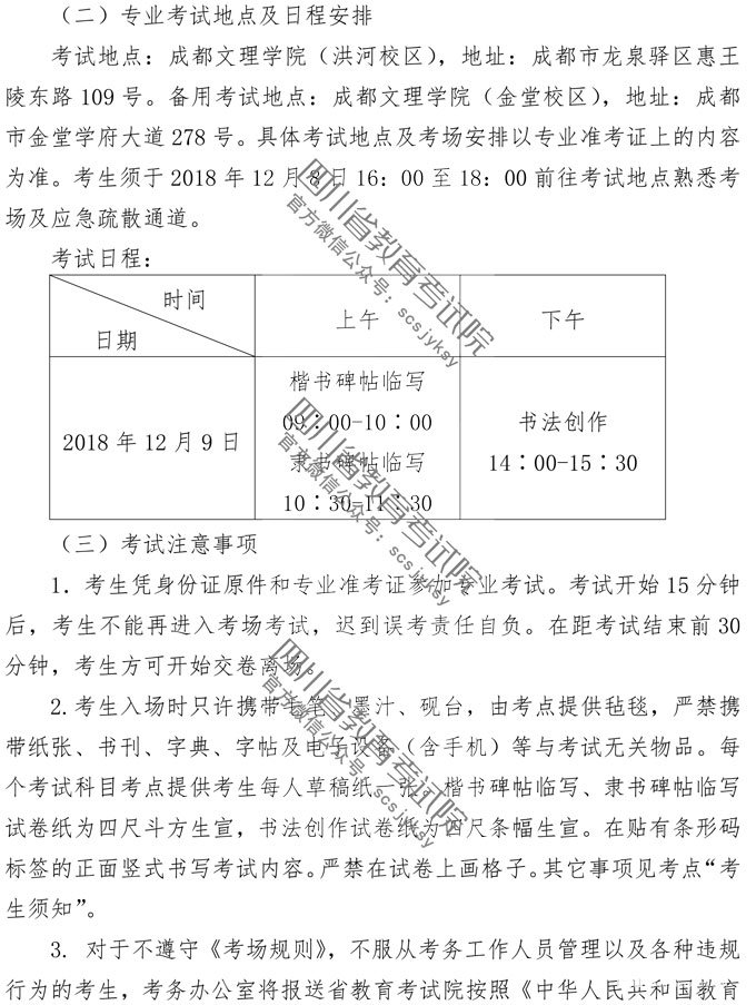 四川省2019年高考书法学(毛笔)招生简介分享！