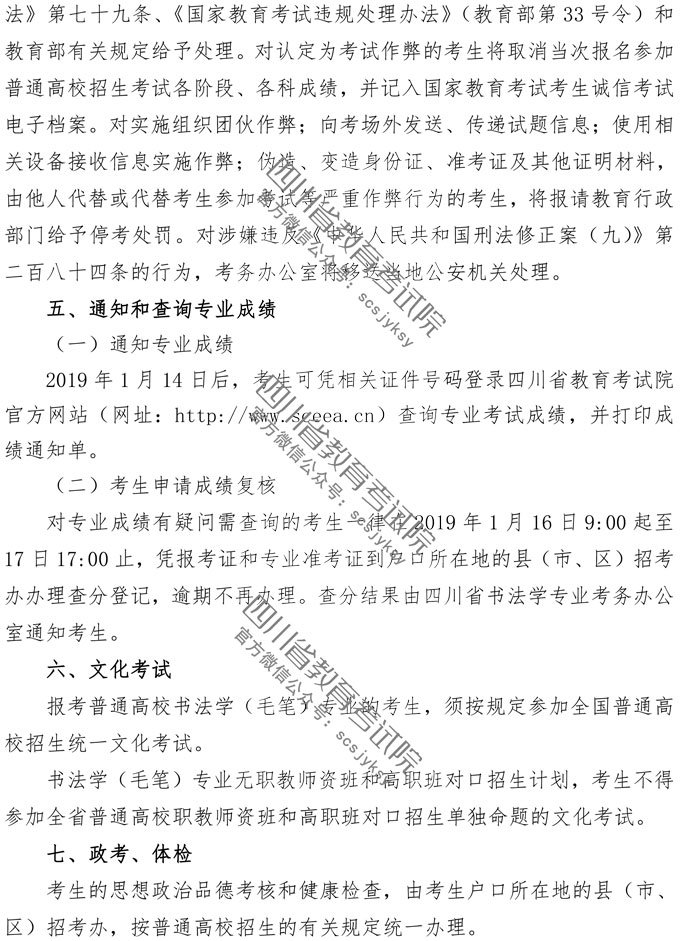 四川省2019年高考书法学(毛笔)招生简介分享！