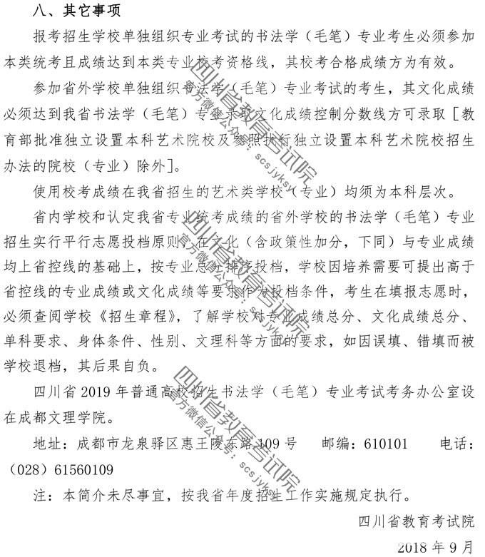 四川省2019年高考书法学(毛笔)招生简介分享！