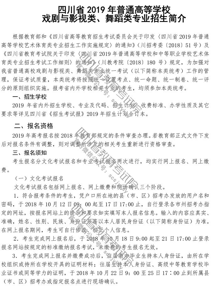 2019年四川省高考戏剧与影视类、舞蹈类招生简介