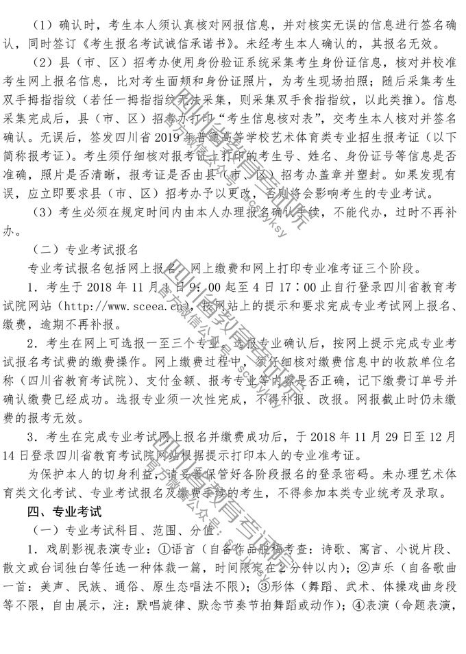 2019年四川省高考戏剧与影视类、舞蹈类招生简介