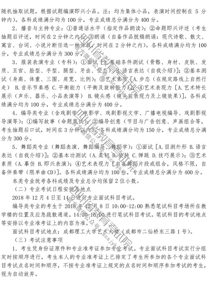 2019年四川省高考戏剧与影视类、舞蹈类招生简介