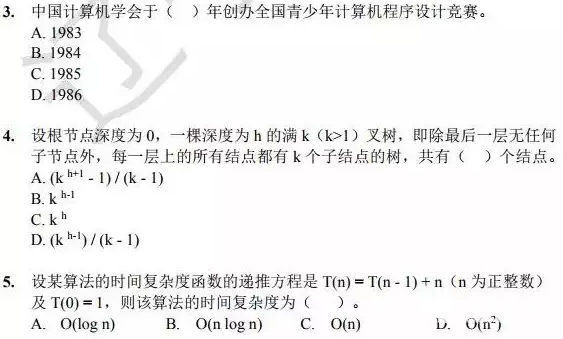 2018年青少年信息学奥林匹克联赛（NOIP）初赛增强组试题及答案