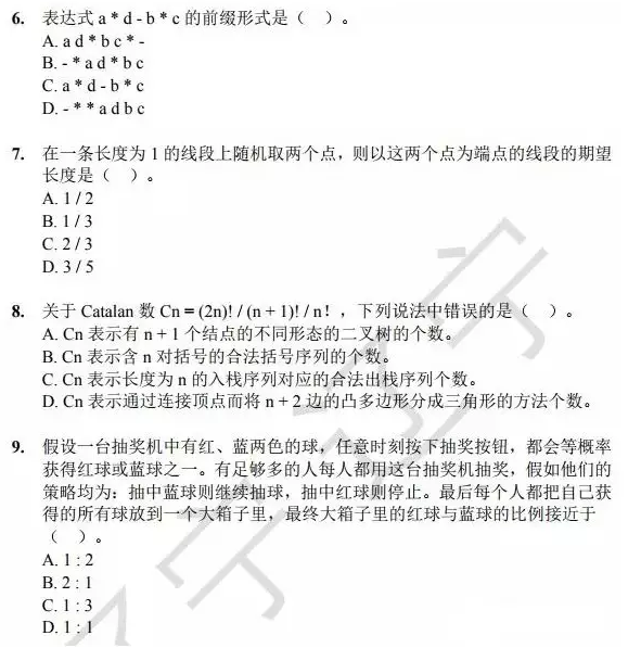 2018年青少年信息学奥林匹克联赛（NOIP）初赛增强组试题及答案