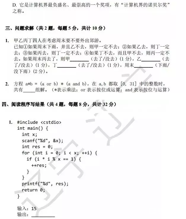 2018年青少年信息学奥林匹克联赛（NOIP）初赛增强组试题及答案