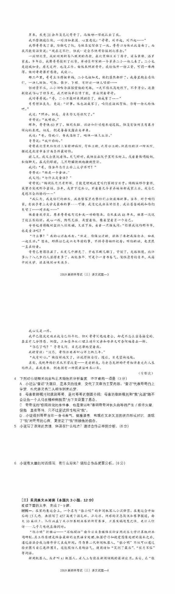 考试试题|长沙市长郡中学2019届高三第三次调研考试【语文科目】