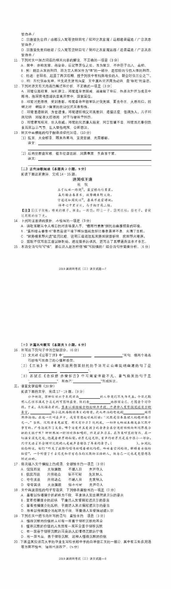 考试试题|长沙市长郡中学2019届高三第三次调研考试【语文科目】