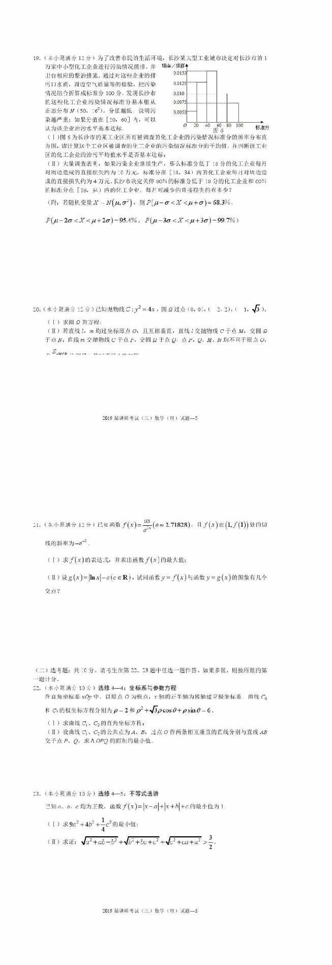 考試試題|長沙市長郡中學2019屆高三第三次調(diào)研考試【理科數(shù)學】試題