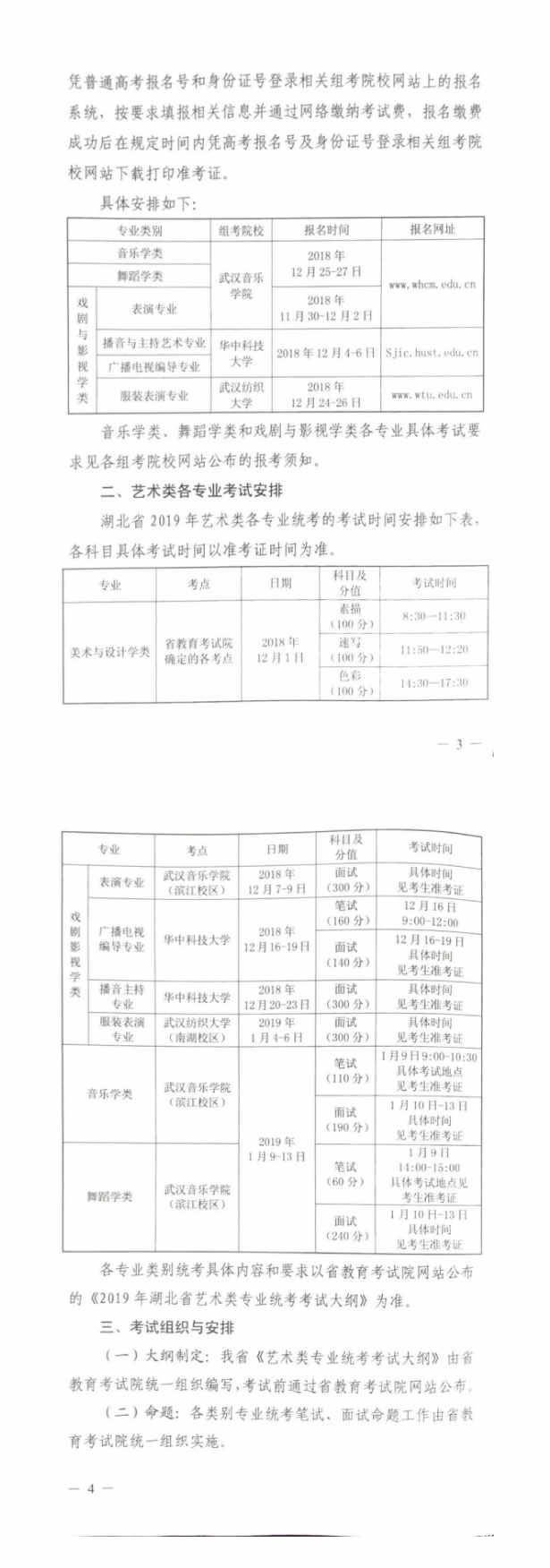 湖北省2019年艺术类统考通知已公布，内含报名时间及网址！