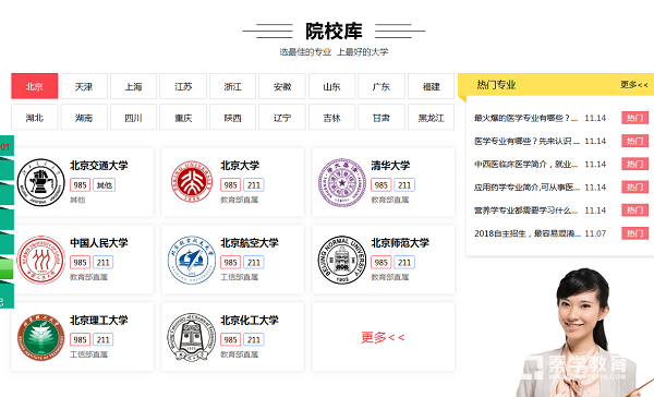 自主招生辅导丨师范大学怎么样？排名如何？