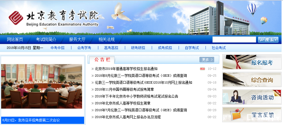 2019年北京市高考报名于11月1日正式启动。