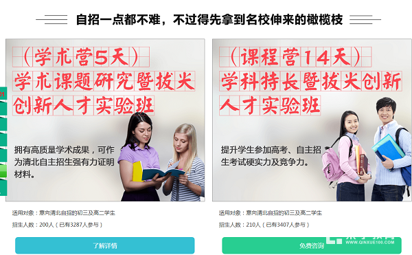 自主招生一对一辅导丨自主招生、综合评价、高校专项计划有什么区别？