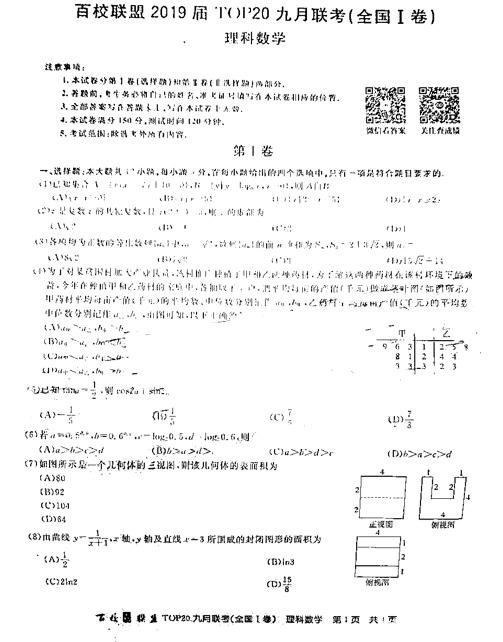 2018年百校联盟九月联考卷（一）理科数学试题及答案分享！