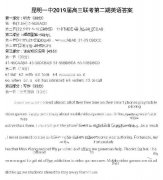 昆明一中2019届高三联考第二期英语参考答案整理分享!