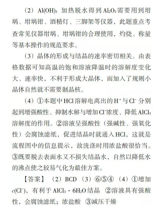 2018年11月省学考选考【化学】复习建议，以主干知识为主体