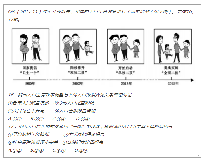 省2018年11月学考选考【地理】复习建议，较后冲刺阶段指南