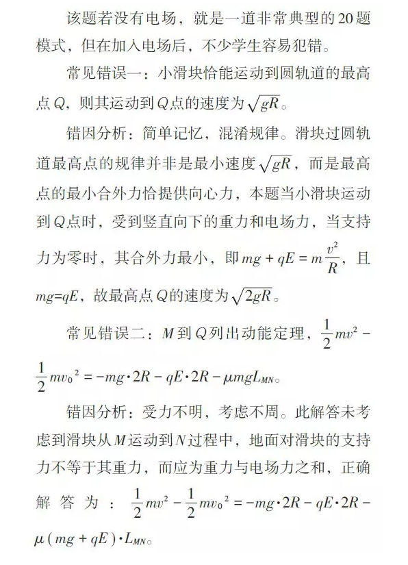 2018年11月学考选考【物理】复习建议，较后冲刺阶段指南