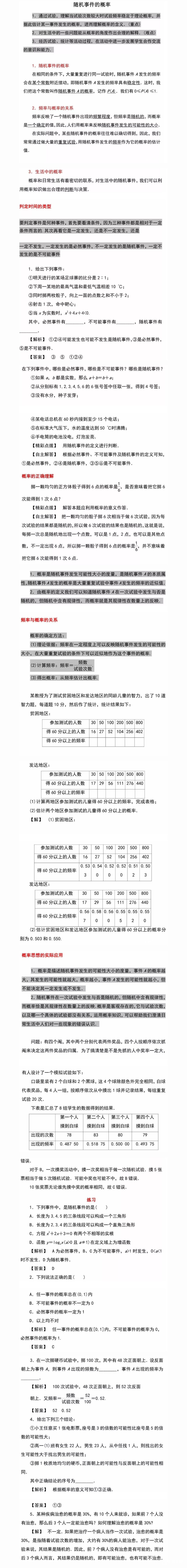 2019高考数学知识点：随机事件