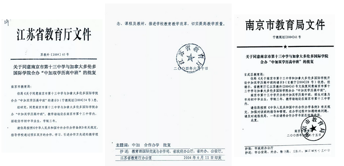 南京市第十三中学国际高中好吗？要怎么上？