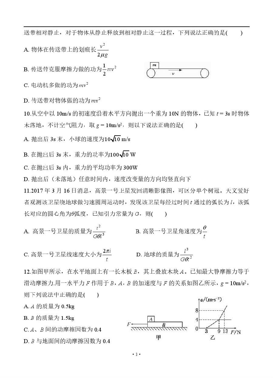 2018-2019上学期安徽毛坦厂中学、金安高级中学高三10月联考物理试题及答案