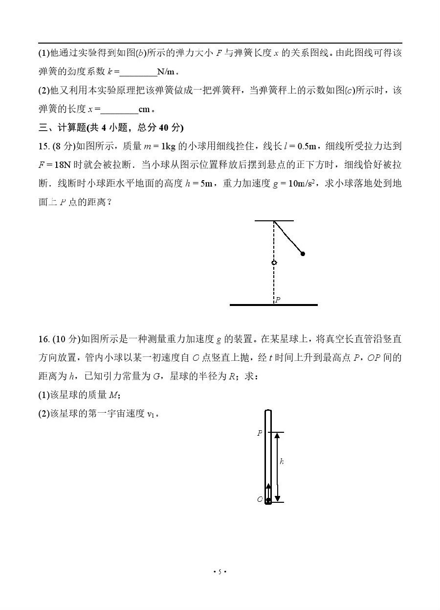 2018-2019上学期安徽毛坦厂中学、金安高级中学高三10月联考物理试题及答案