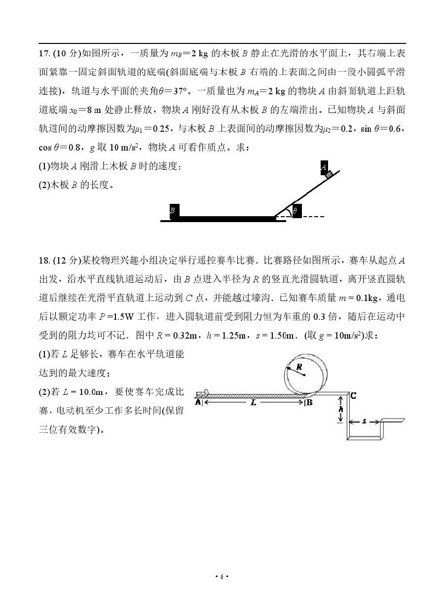 2018-2019上学期安徽毛坦厂中学、金安高级中学高三10月联考物理试题及答案