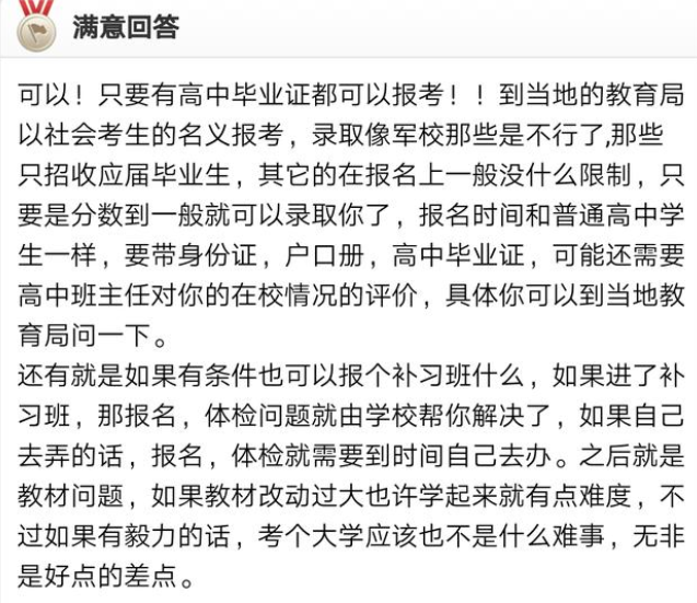 请问初中毕业，已自学完高中课程可以参加普通高考吗？