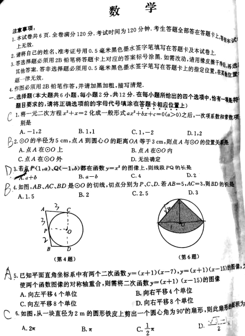 2018-2019上学期江苏南京鼓楼区九年级期中考试数学真题及答案