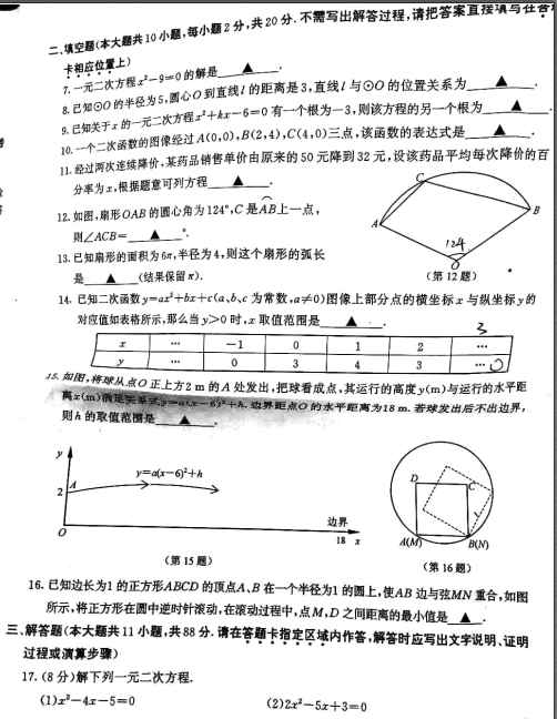 2018-2019上学期江苏南京鼓楼区九年级期中考试数学真题及答案
