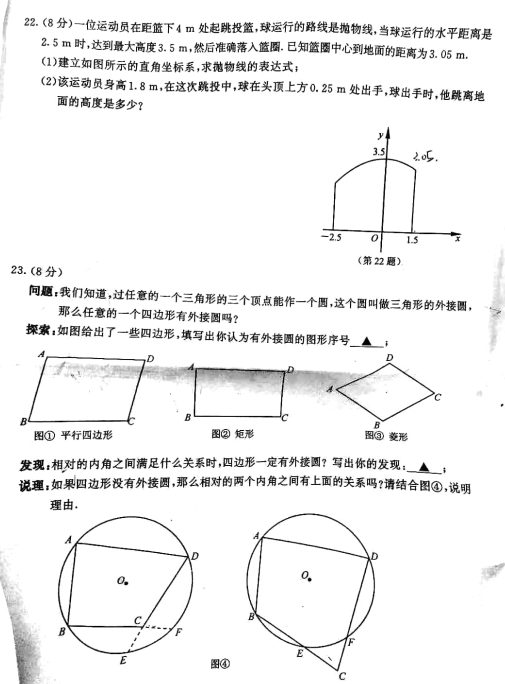 2018-2019上学期江苏南京鼓楼区九年级期中考试数学真题及答案