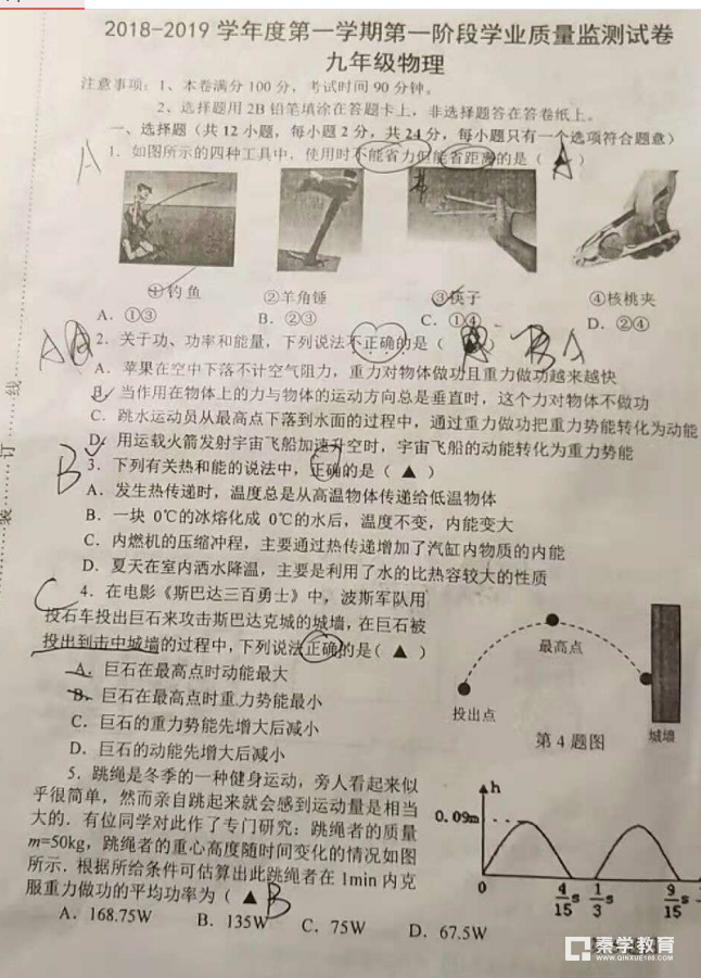 2018-2019上学期江苏南京秦淮区九年级期中考试物理真题及答案