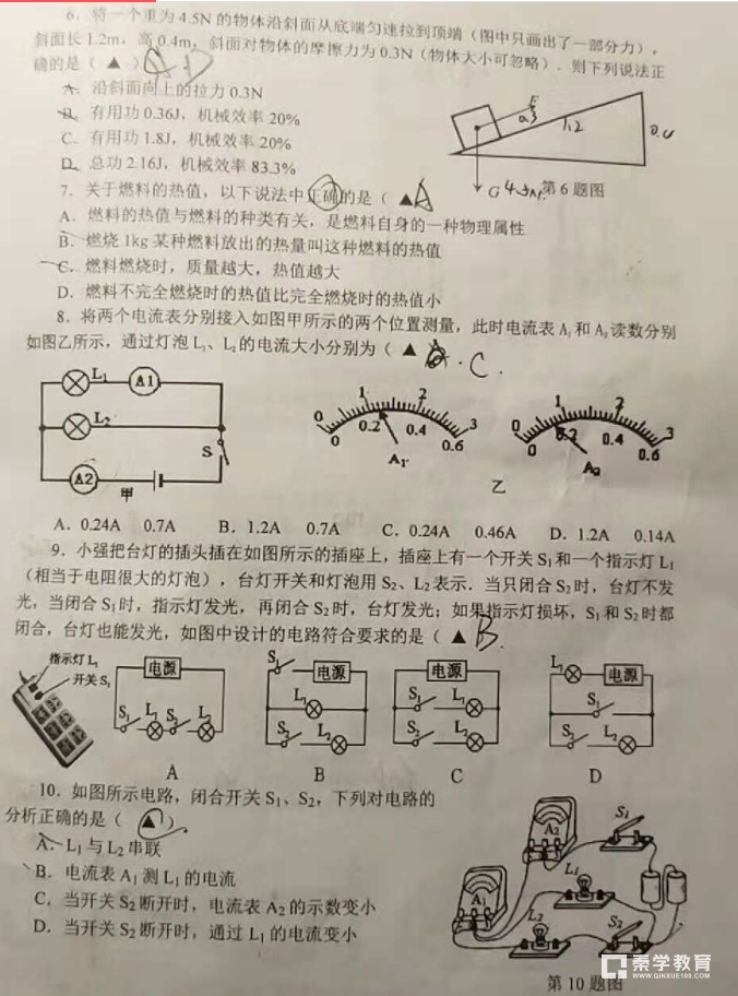 2018-2019上学期江苏南京秦淮区九年级期中考试物理真题及答案