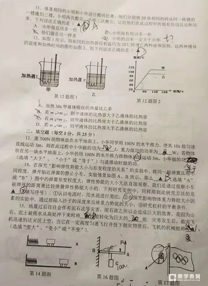 2018-2019上学期江苏南京秦淮区九年级期中考试物理真题及答案