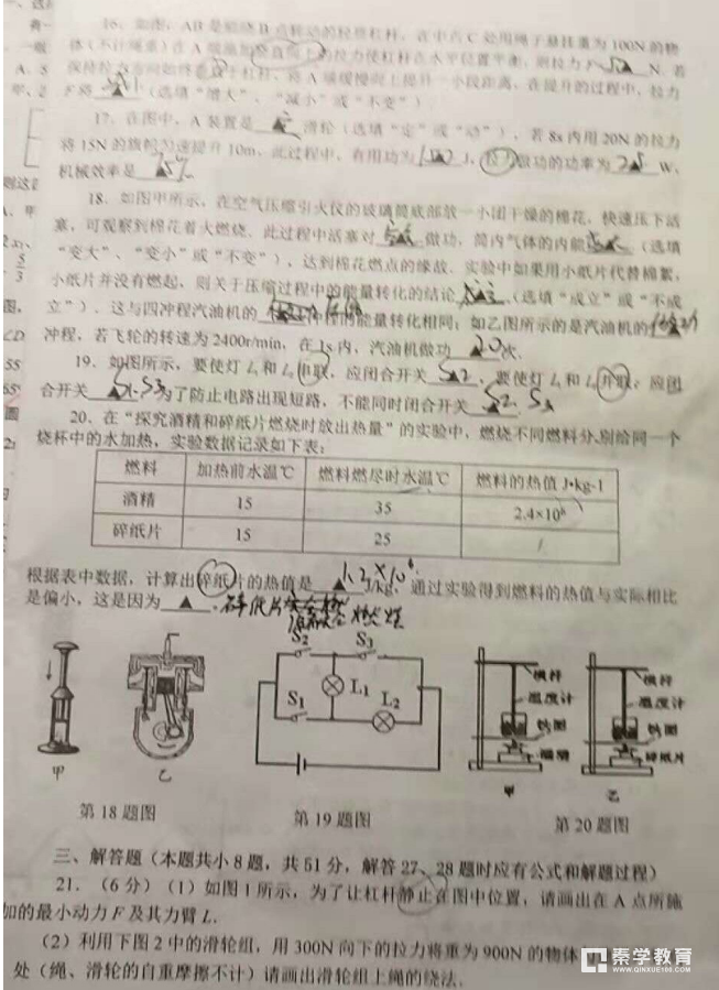 2018-2019上学期江苏南京秦淮区九年级期中考试物理真题及答案