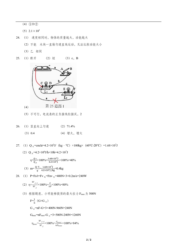 2018-2019上学期江苏南京秦淮区九年级期中考试物理真题及答案